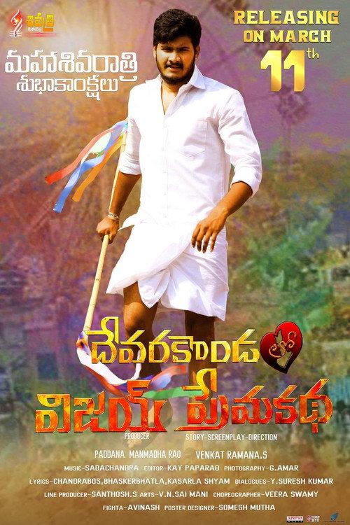 Devarakondalo Vijay Premakatha 2021 official movie poster