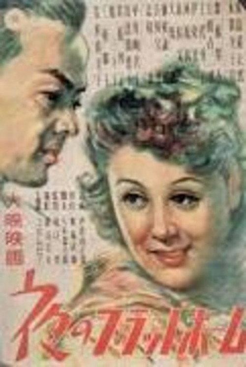 Platform at Night 1948 official movie poster