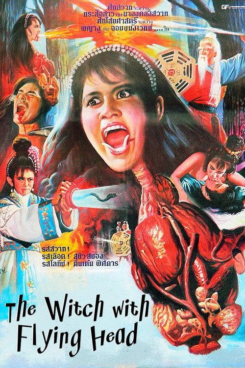 The Witch with Flying Head 1982 official movie poster