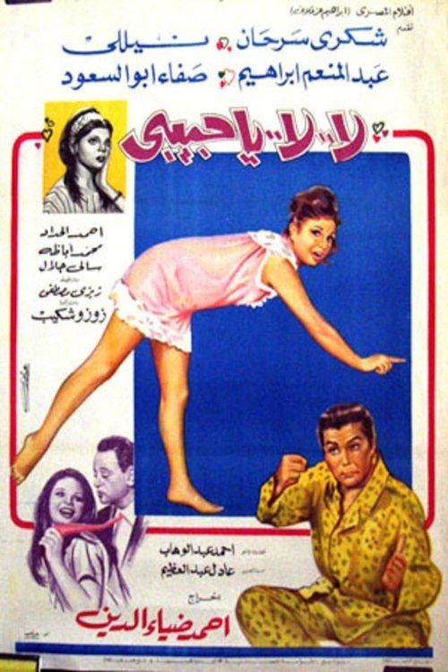 La la ya habibi 1970 official movie poster