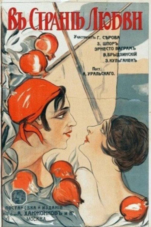 In the Land of Love 1917 official movie poster