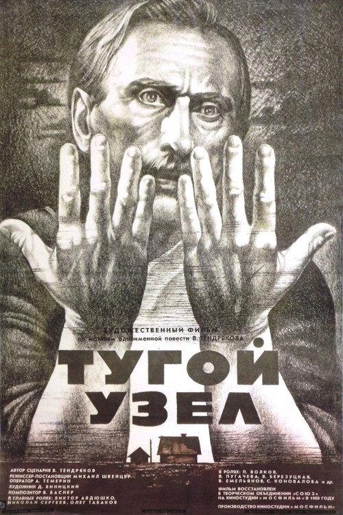 The Tight Knot 1957 official movie poster