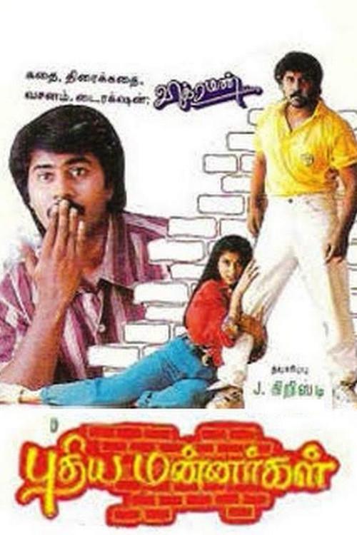 Pudhiya Mannargal 1994 official movie poster