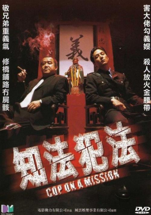 Cop on a Mission 2001 official movie poster
