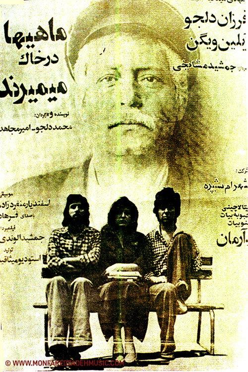 Fish Die in Soil 1977 official movie poster