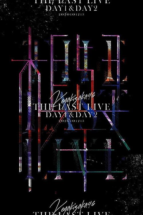 Keyakizaka46 THE LAST LIVE - DAY1 - 2021 official movie poster