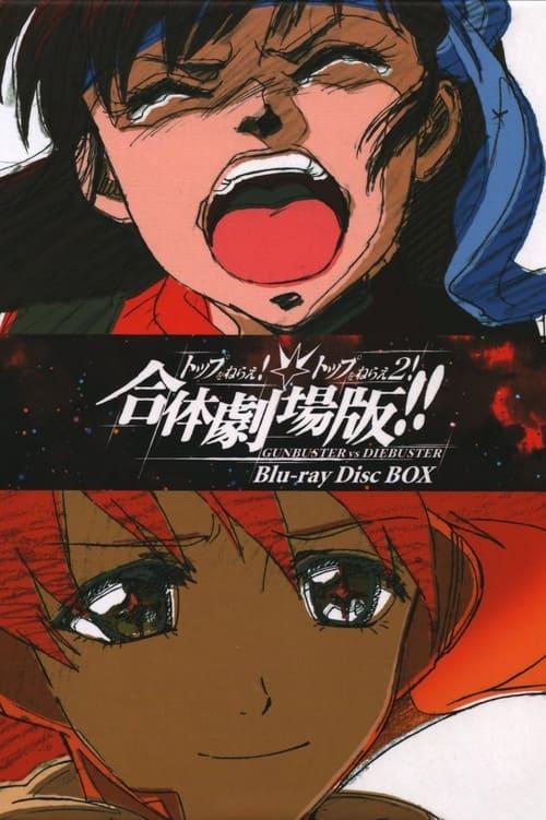 Gunbuster vs Diebuster: Aim for the Top! The GATTAI!! Movie 2006 official movie poster