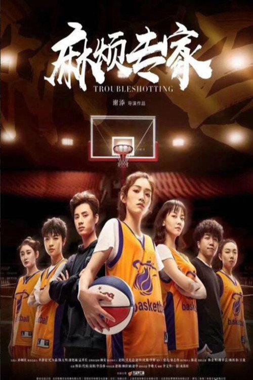Troubleshooting 2019 official movie poster