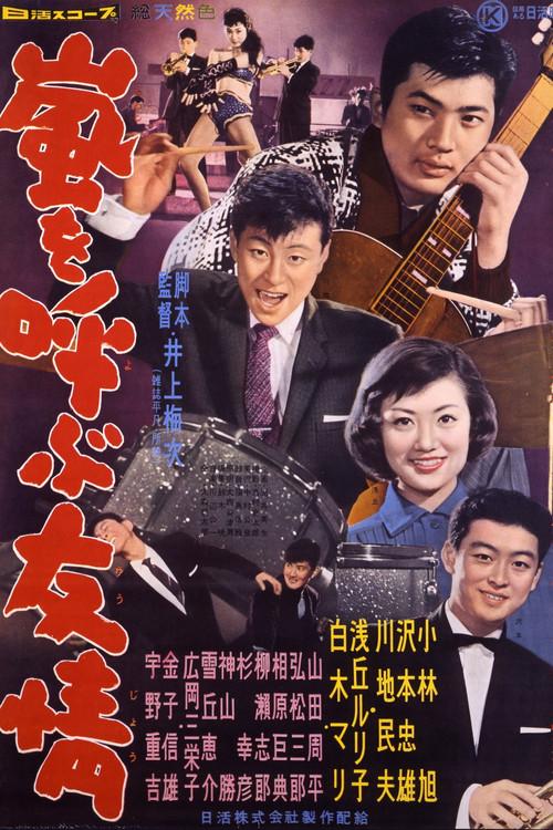 Friendship of Jazz 1959 official movie poster