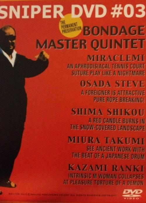 Bondage Master Quintet  official movie poster