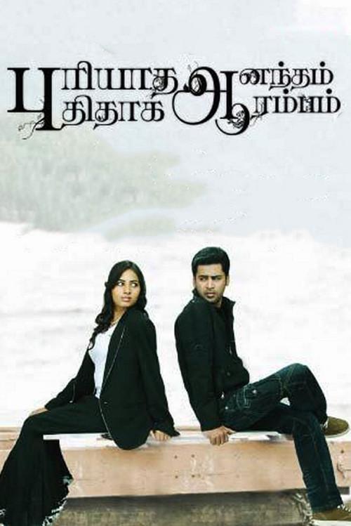 Puriyadha Anandam Puthithaga Arambam 2015 official movie poster