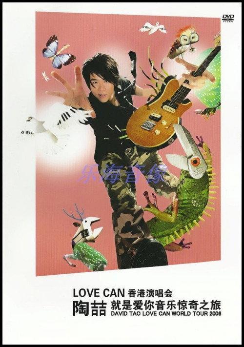 陶喆Love Can香港演唱会 2006 official movie poster