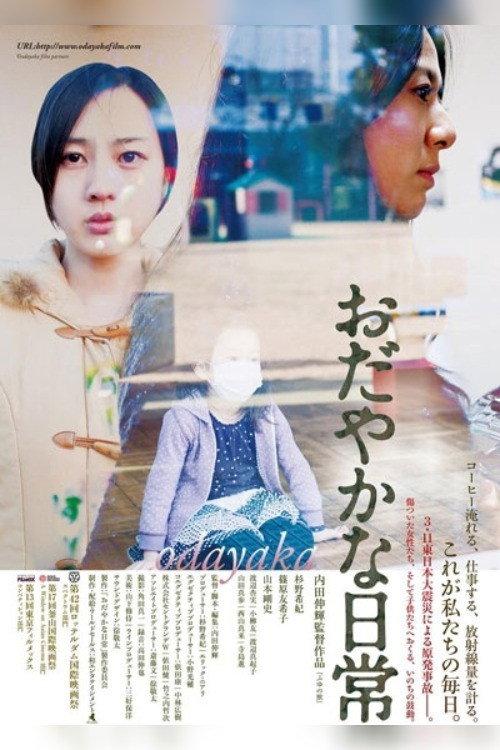 Odayaka 2012 official movie poster
