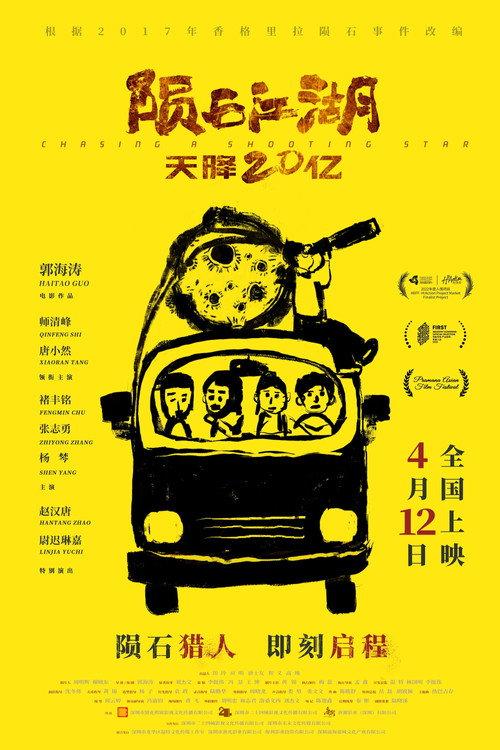 Chasing A Shooting Star 2024 official movie poster