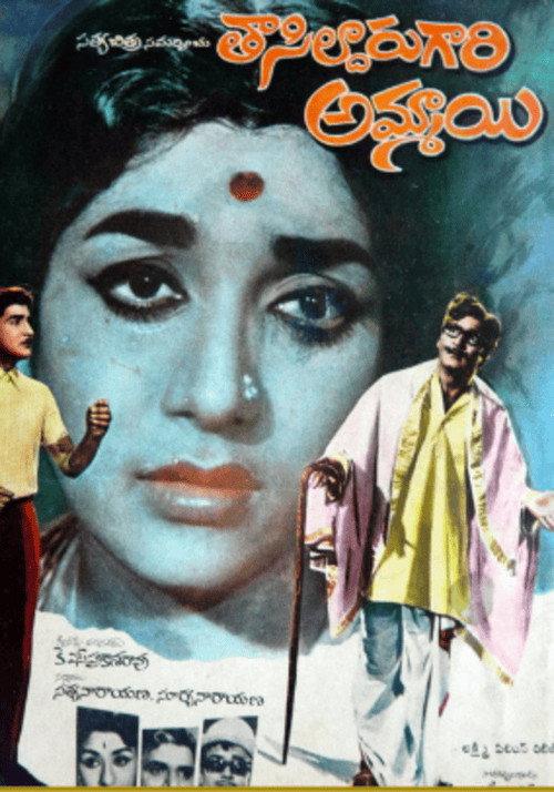 Tahsildar Gari Ammayi 1971 official movie poster