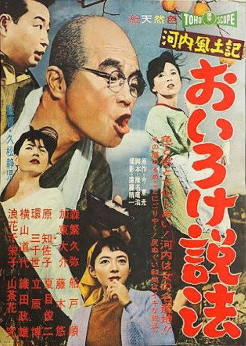 The Preacher of Love 1961 official movie poster