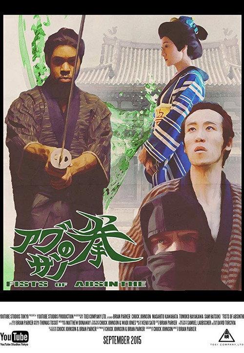 Fists of Absinthe 2015 official movie poster