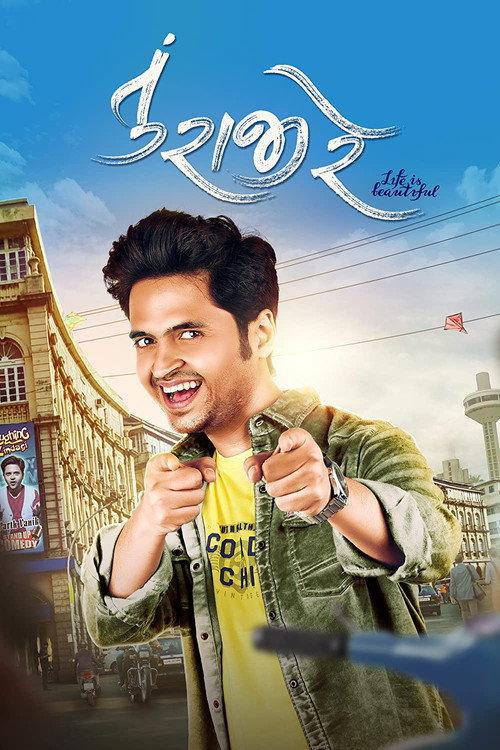 Tu Rajee Re 2022 official movie poster