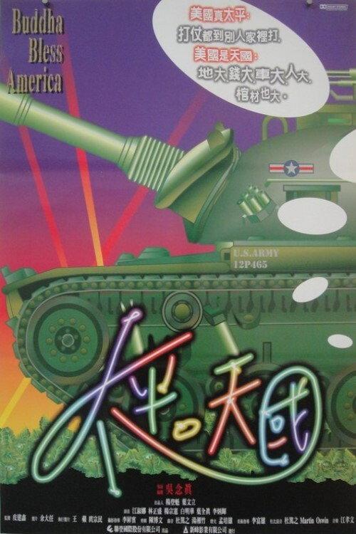 Buddha Bless America 1996 official movie poster