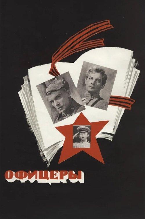Officers 1971 official movie poster