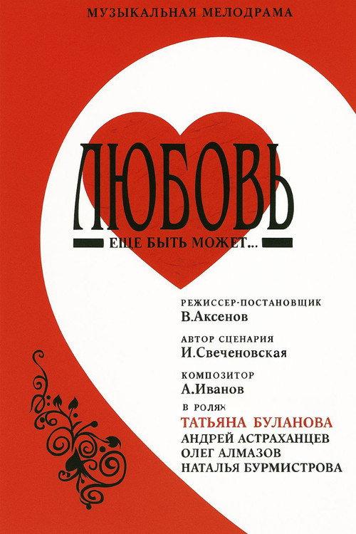 Love May Still Be 2008 official movie poster