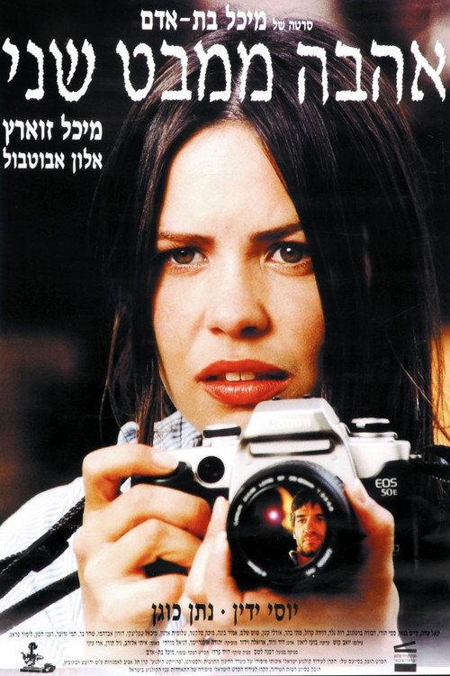 Love at Second Sight 1999 official movie poster