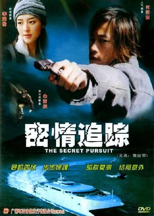 The Secret Pursuit 2004 official movie poster
