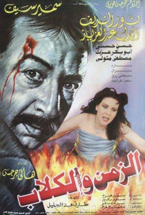 Time and Dogs 1996 official movie poster