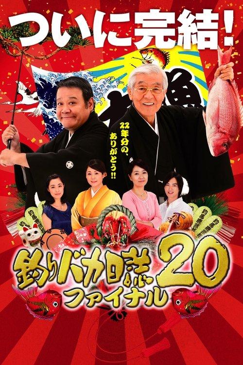 Free and Easy 20: Final 2009 official movie poster