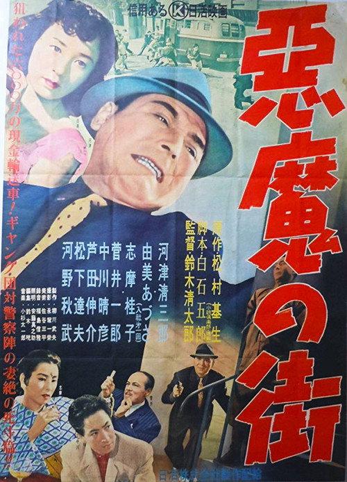 Satan's Town 1956 official movie poster