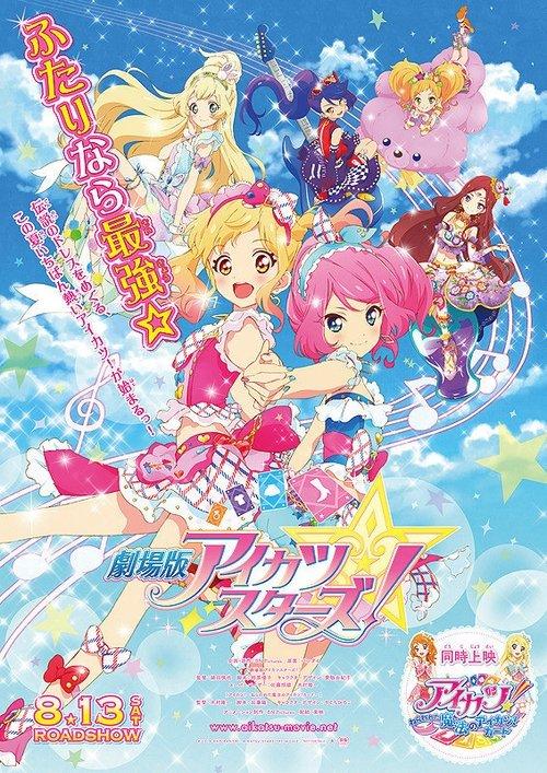 Aikatsu! Music Award: We all get a prize SHOW! 2015 official movie poster