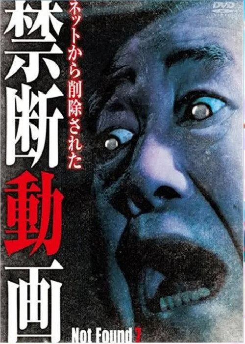 Not Found 7 2012 official movie poster