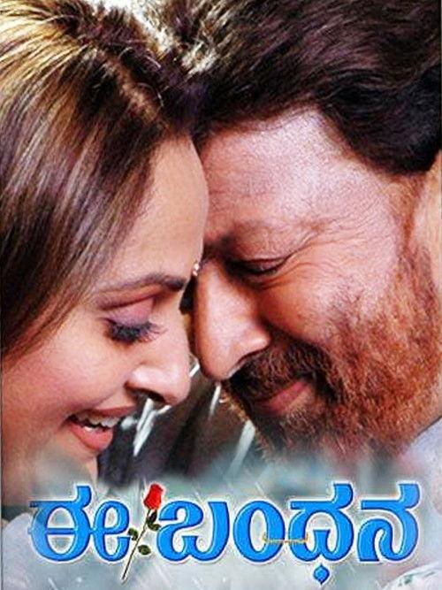 Ee Bandhana 2007 official movie poster