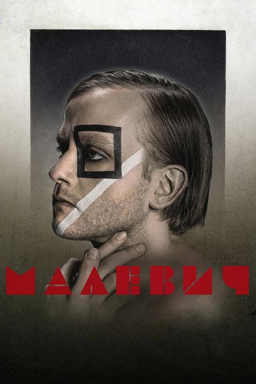 Malevych 2025 official movie poster