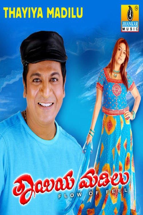 Thayiya Madilu 2007 official movie poster