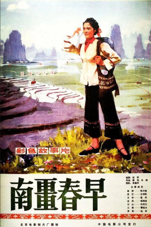 Nan jiang zhao chun 1978 official movie poster