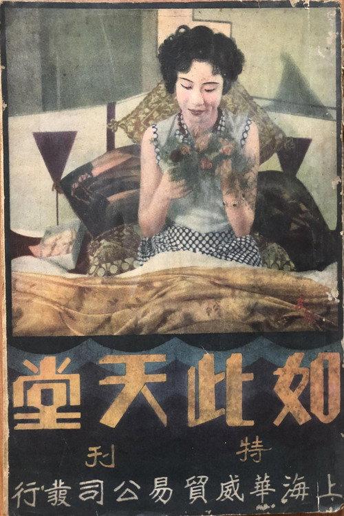 Such Paradise 1931 official movie poster