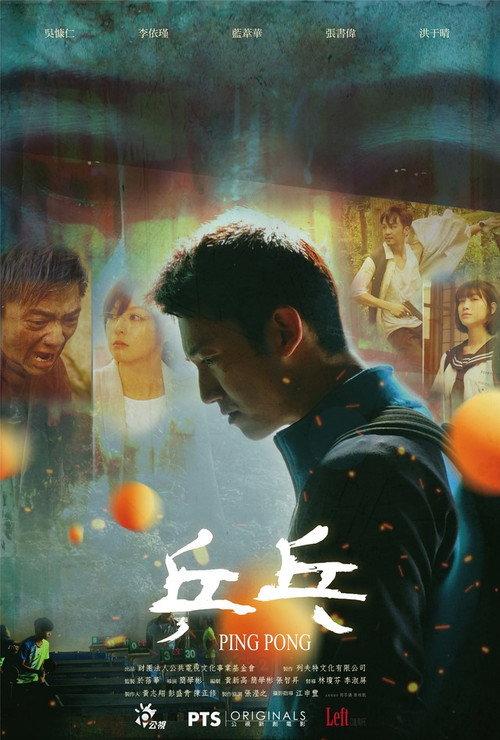 Ping Pong 2017 official movie poster