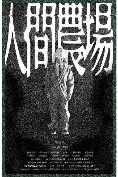 HUMAN FARM 2024 official movie poster