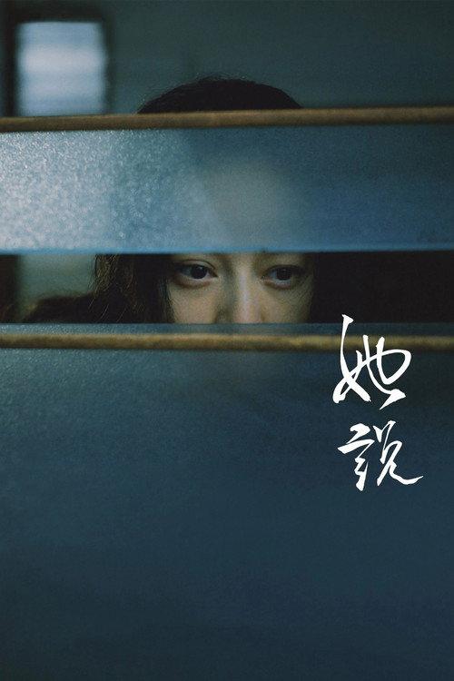 She Said 2026 official movie poster