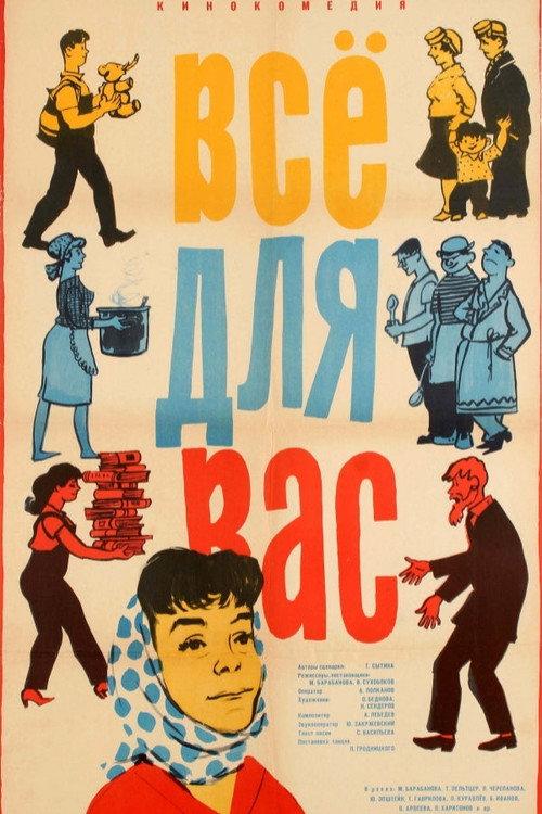 Everything for You 1965 official movie poster
