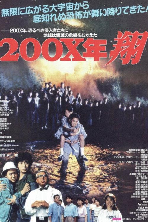 200X Year: Sho 1992 official movie poster