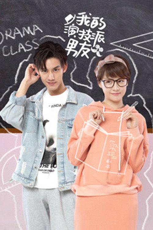 Drama Class 2020 official movie poster