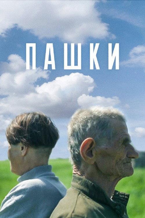 Pashki 2014 official movie poster