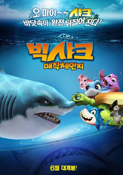 Happy Little Submarine: Magic Box of Time 2015 official movie poster