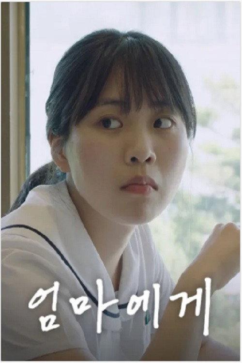 To Hayeon 2020 official movie poster