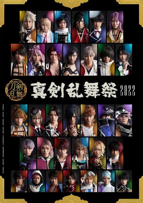 Musical Touken Ranbu ~Shinken Ranbu Sai 2022~ 2022 official movie poster