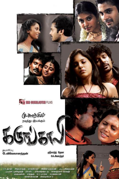 Karungali 2011 official movie poster
