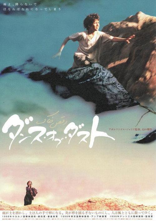 Dance of Dust 1998 official movie poster