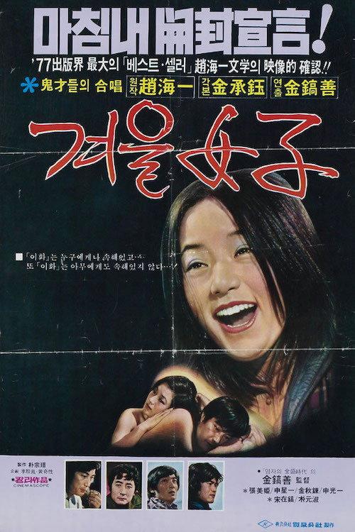 Winter Woman 1977 official movie poster